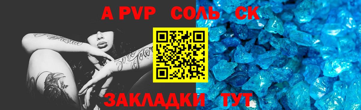 A-PVP Crystall Новороссийск
