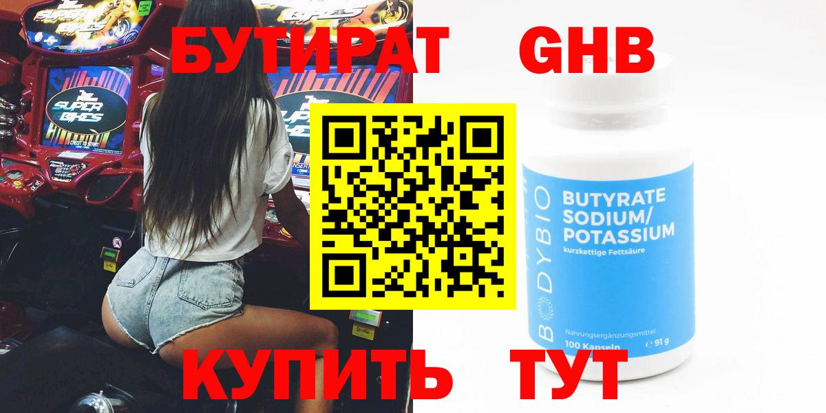 БУТИРАТ жидкий экстази Новороссийск