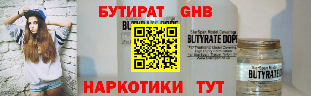 Новороссийск  БУТИРАТ BDO  Вход с VPN 