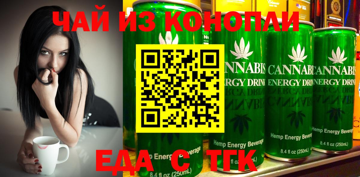Еда ТГК марихуана Новороссийск