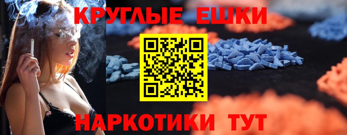 Ecstasy круглые Новороссийск