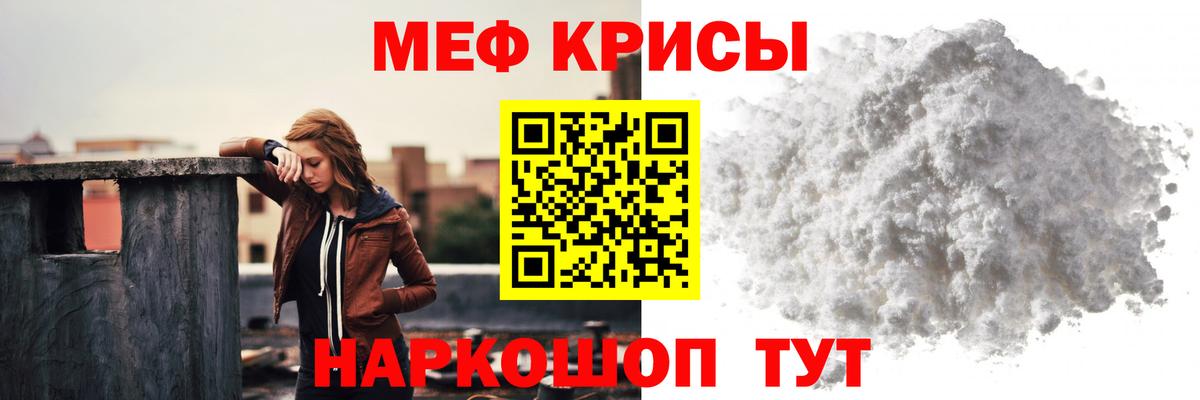 МЯУ-МЯУ  дарнет шоп  МЕФ  Меф mephedrone  Новороссийск  Вход с VPN 