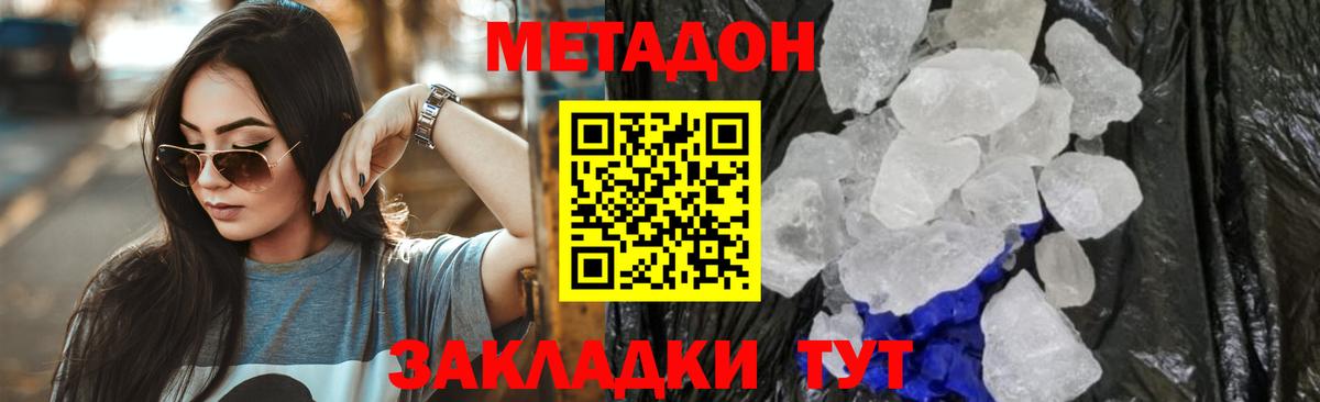 Метадон кристалл Новороссийск