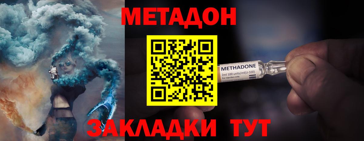 МЕТАДОН methadone    маркетплейс  Новороссийск  Метадон мёд  Вход с VPN 