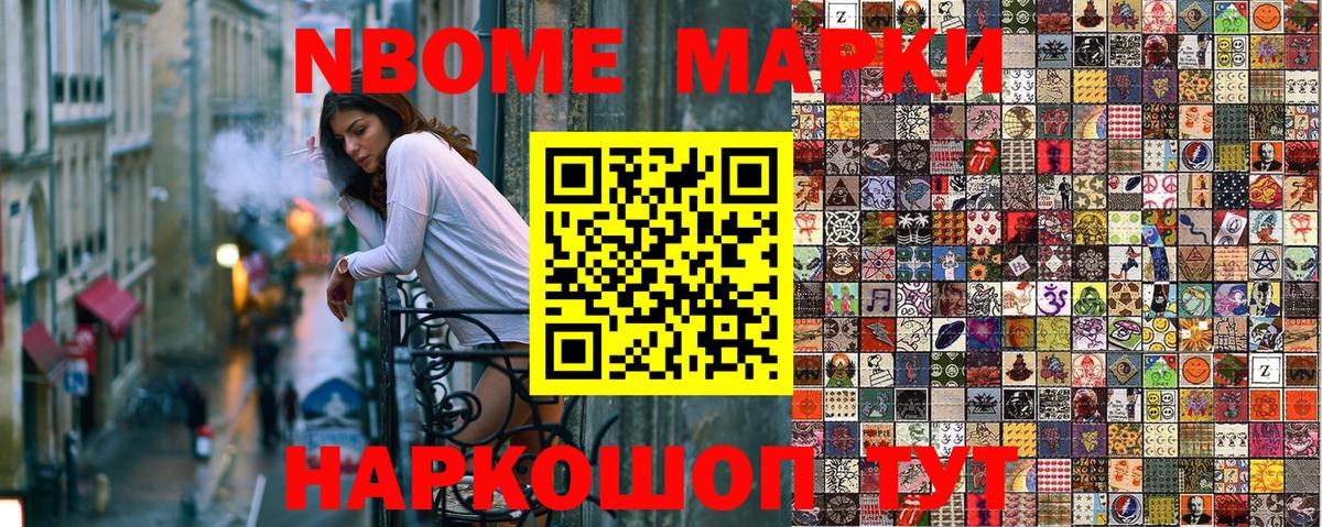 Новороссийск  Марки N-bome 1,8мг  Вход с VPN  Наркотические марки  Марки N-bome 1,8мг 