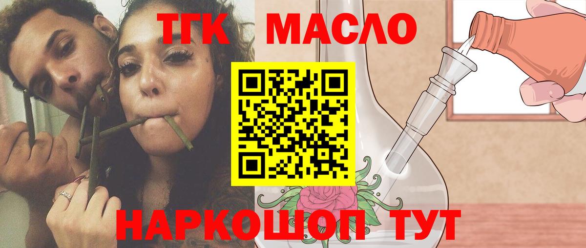 Новороссийск  ТГК концентрат  Вход с VPN  ТГК вейп с тгк 