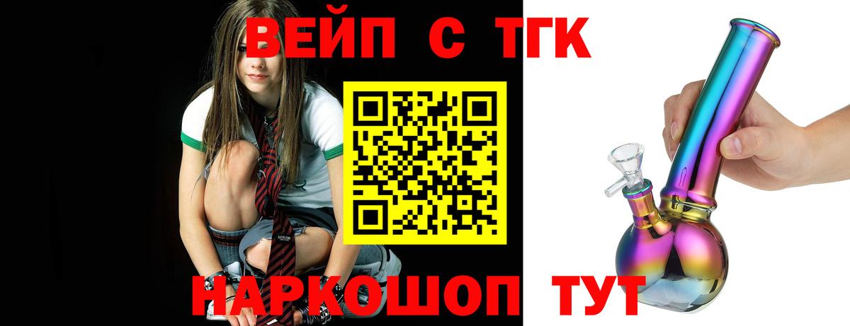 ТГК вейп Новороссийск